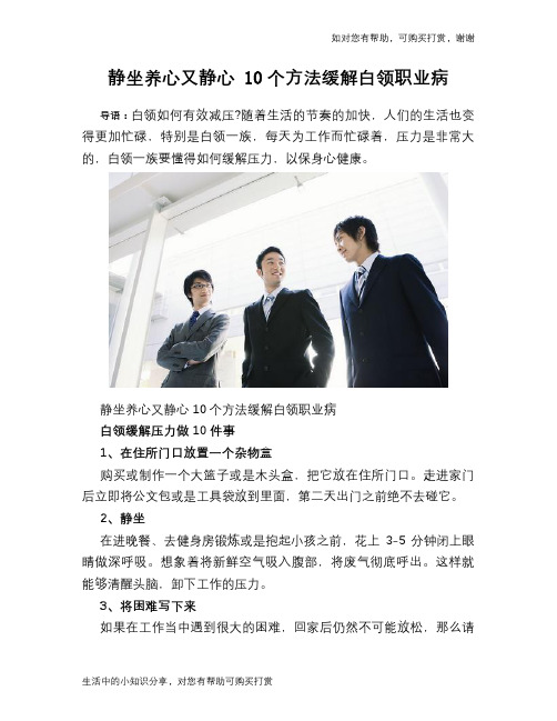 静坐养心又静心 10个方法缓解白领职业病