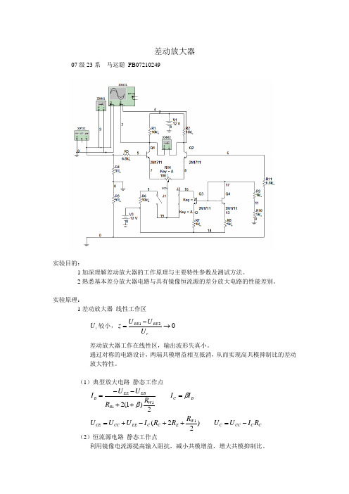 差动放大器