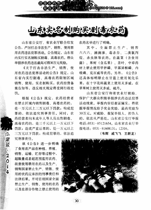 山东实名制购买剧毒农药