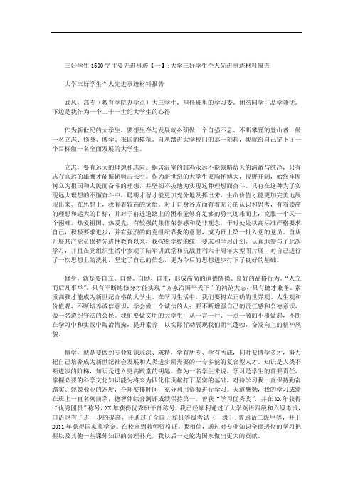 三好学生1500字主要先进事迹