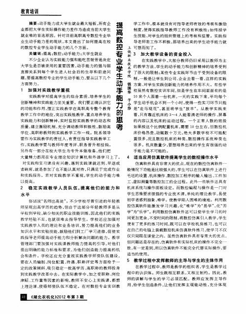 提高数控专业学生动手能力的思考