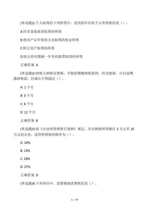 20春地大《国际税收》在线作业一_0