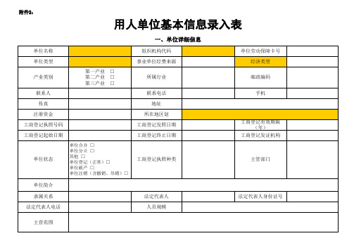 用人单位基本信息录入表