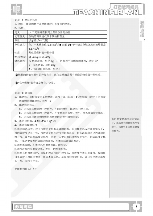 13-1.3热值和比热容