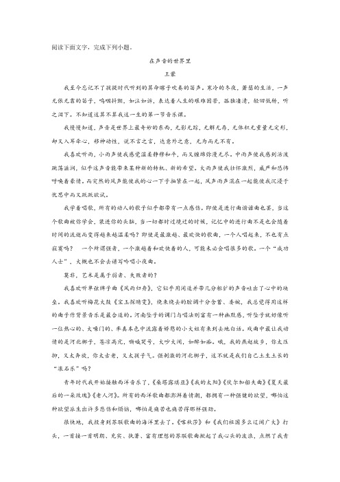 《在声音的世界里》阅读练习及答案