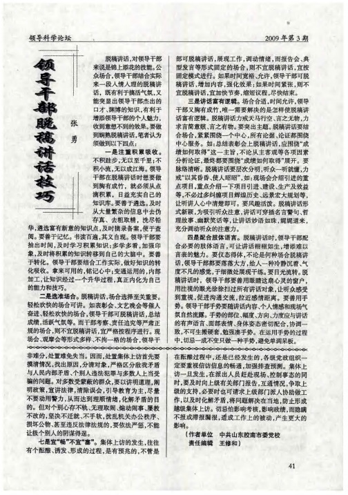 领导干部脱稿讲话技巧