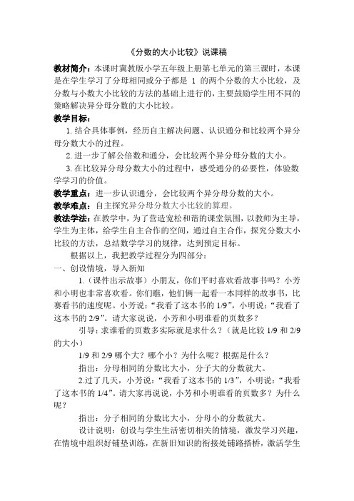 分数的大小比较说课