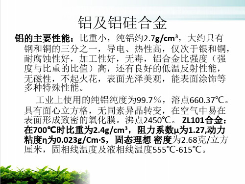 铝合金熔炼和净化PPT课件