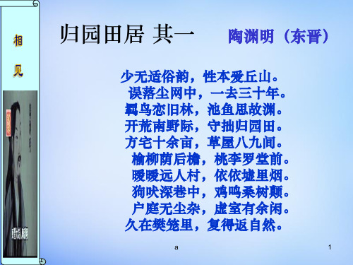 高中语文 第四课《归去来兮辞》第一课时课件 新人教版必修5