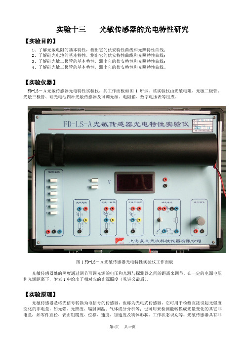 高中物理 光敏传感器特性测量实验