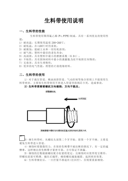 生料带使用说明