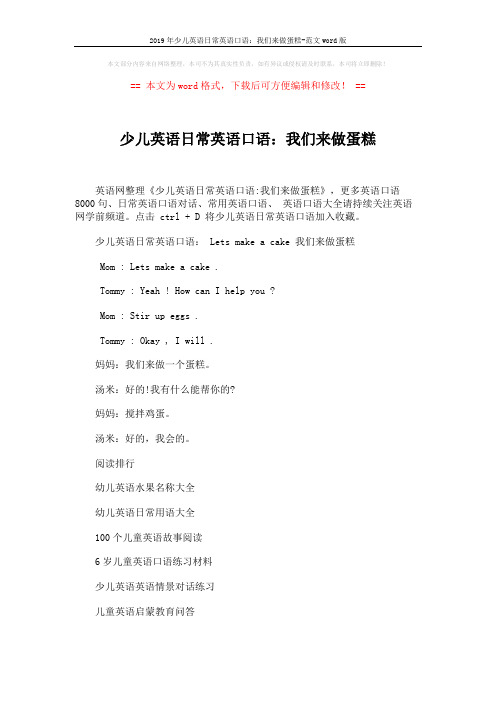 2019年少儿英语日常英语口语：我们来做蛋糕-范文word版 (2页)