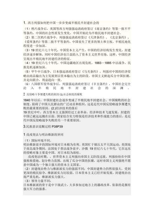 近代史思考题答案