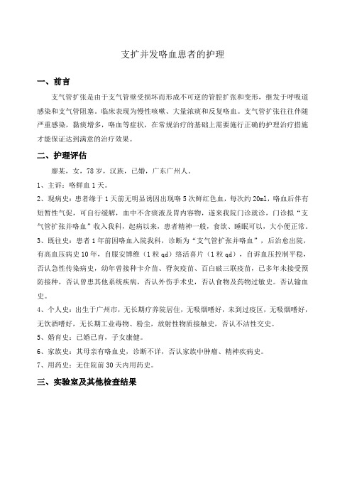 呼吸内科护理个案