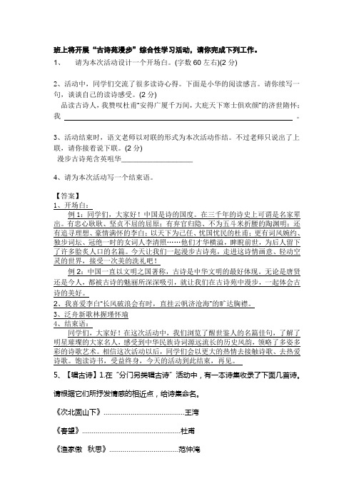 古诗苑漫步综合性学习题目