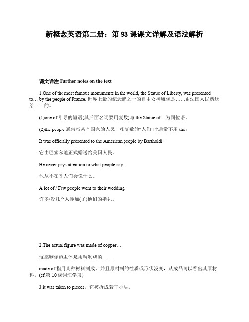 新概念英语第二册：第93课课文详解及语法解析