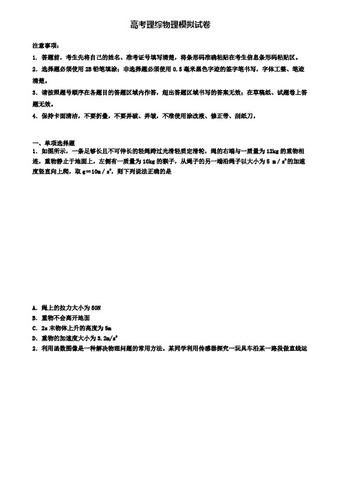(9套试卷合集)2020湖南省邵阳市高考理综物理二模考试卷