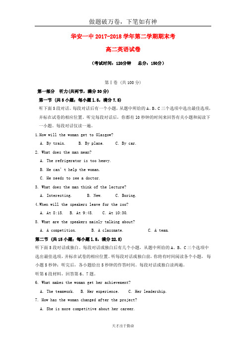 福建省华安县第一中学2017_2018学年高二英语下学期期末考试试题-含答案 师生通用