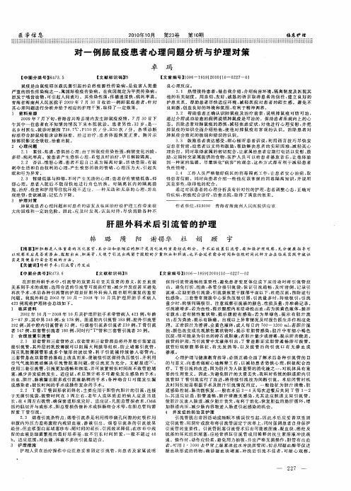 肝胆外科术后引流管的护理