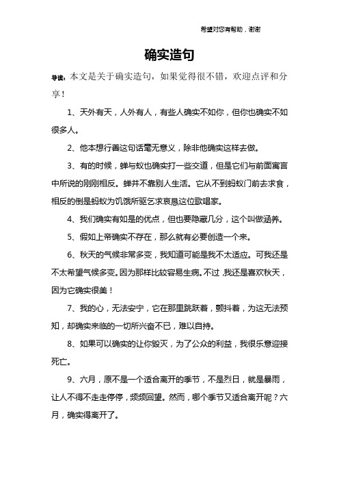 确实造句
