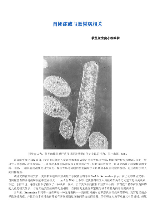 自闭症或与肠胃病相关