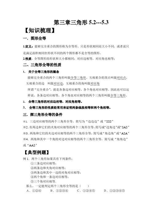 七年级下册     第三章三角形全等