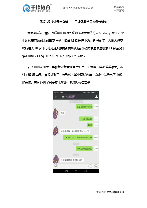 武汉UI培训课怎么样——千锋就业学员实例告诉你