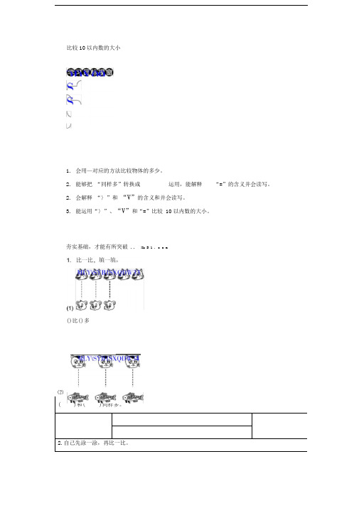 《比较10以内数的大小》练习题及答案