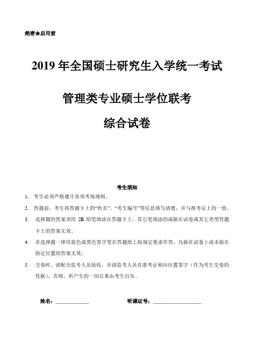 太奇教育管理类联考MBA入学测试模考试卷-综合