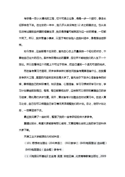 新版天津工业大学能源动力考研经验考研参考书考研真题