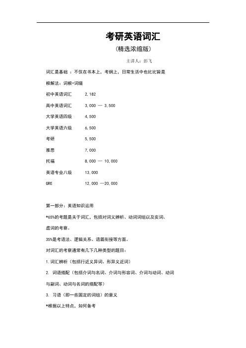 快速记住英语单词——考研英语词汇
