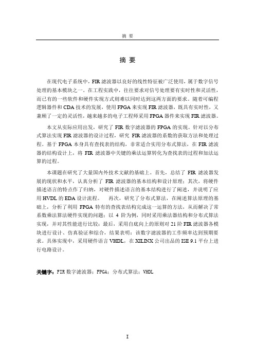 基于EDA的FIR滤波器的设计