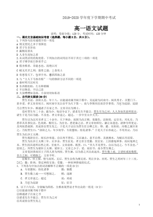 【最新】黑龙江省虎林市高级中学高一下册第二学期期中考试语文试题及答案