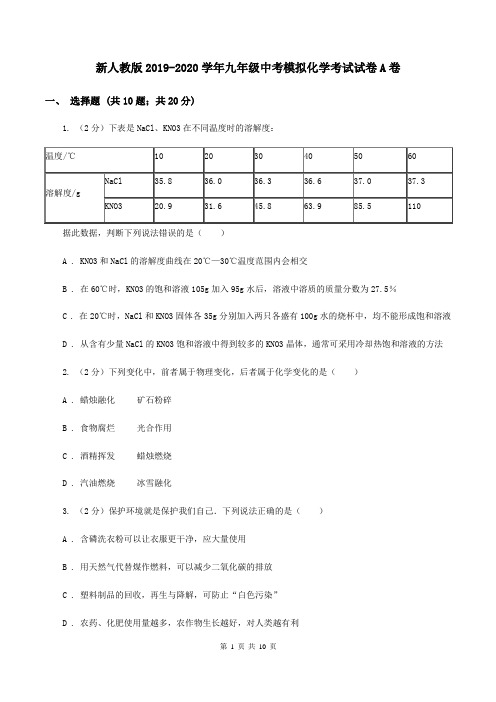 新人教版2019-2020学年九年级中考模拟化学考试试卷A卷