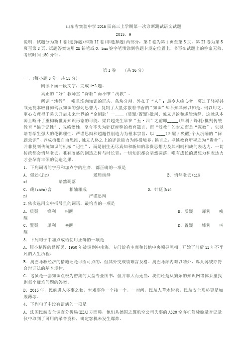实验中学高三上学期第一次诊断测试语文试题