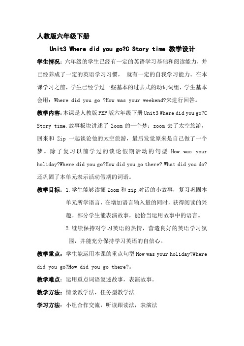英语人教版六年级下册C Story time 教学设计