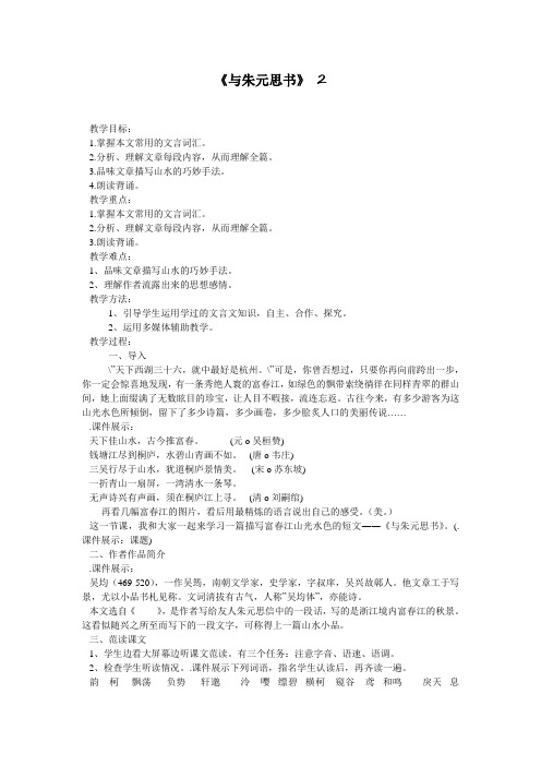《与朱元思书》 2