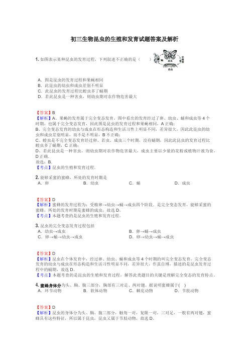 初三生物昆虫的生殖和发育试题答案及解析
