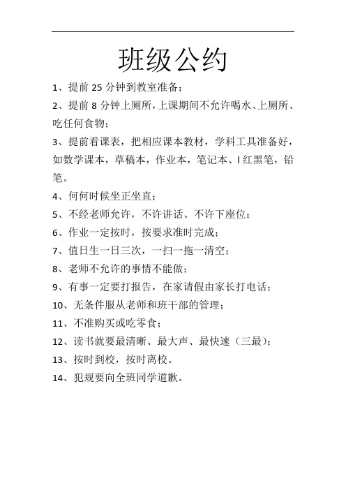 学校班级公约(制度)