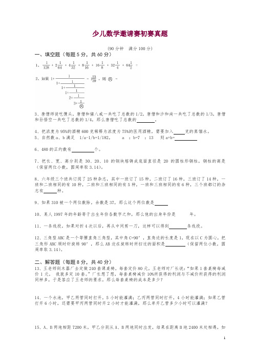决胜名校少儿数学邀请赛数学试题