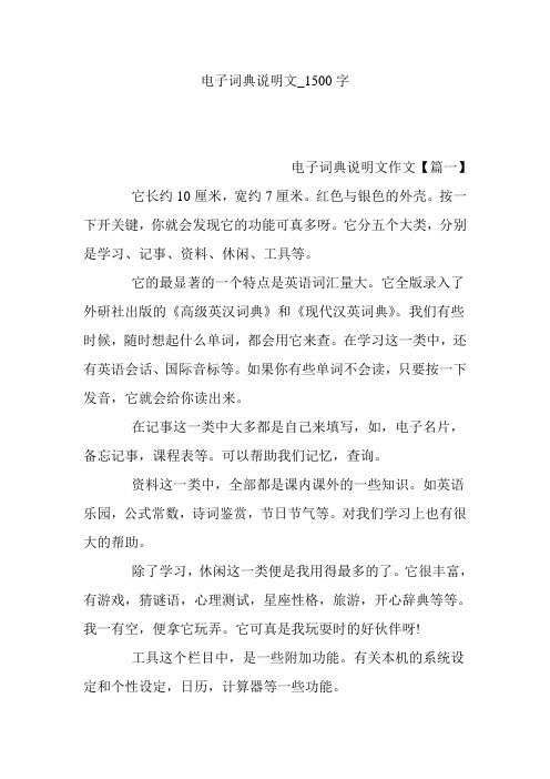 电子词典说明文_1500字