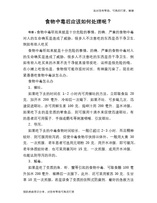 食物中毒后应该如何处理呢？