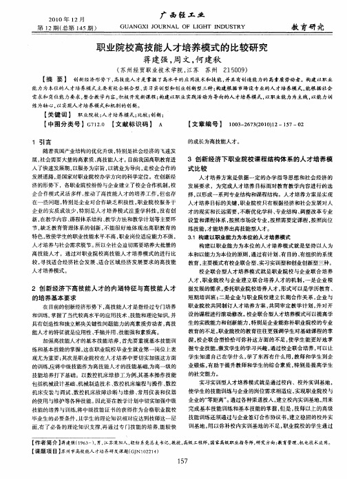 职业院校高技能人才培养模式的比较研究