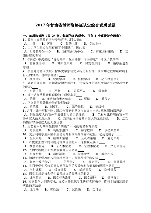 2017年甘肃省教师资格证认定综合素质试题