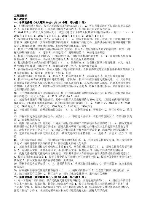 工程招投标作业含答案2019-2