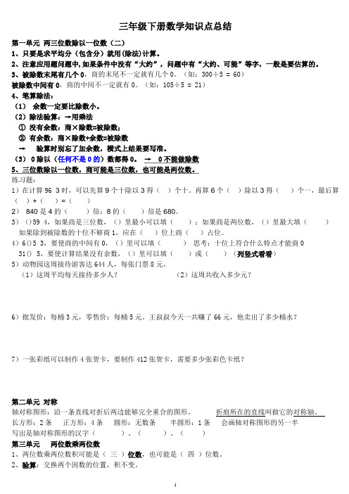 青岛版三年级下册数学知识点总结