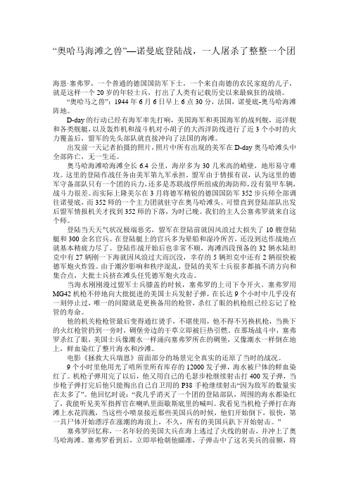 奥哈马海滩之兽—诺曼底登陆战,一人屠杀了整整一个团