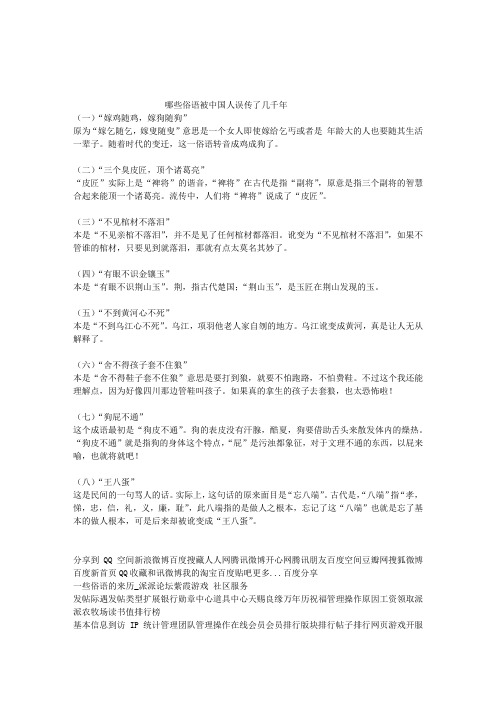俗语的来历