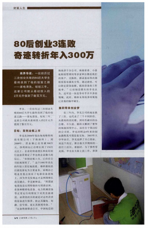 80后创业3连败 奇迹转折年入300万