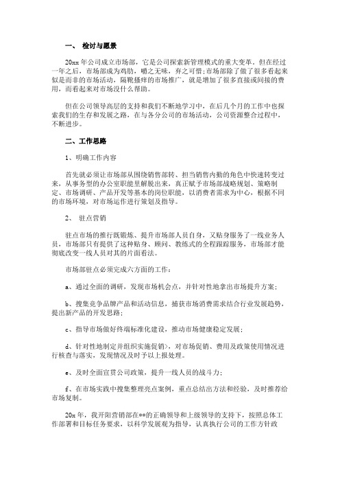 公司市场营销部2019年工作计划